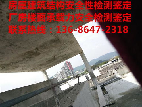 惠州市工业厂房承重荷载值安全性检测鉴定报告 新闻中心